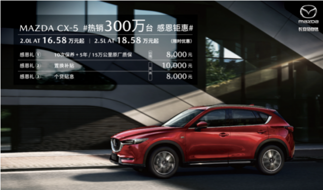 長安馬自達(dá)