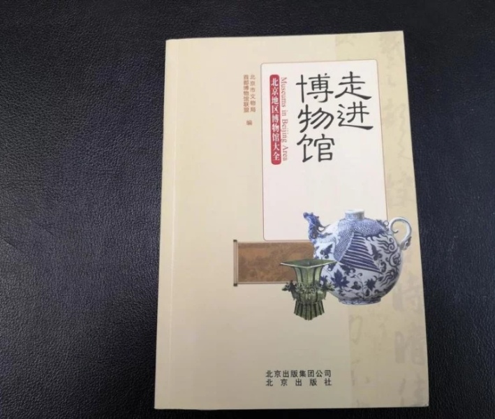 北京博物館