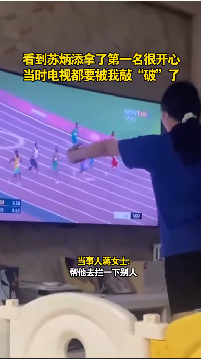 女孩看奧運手擋住對手為蘇炳添加油