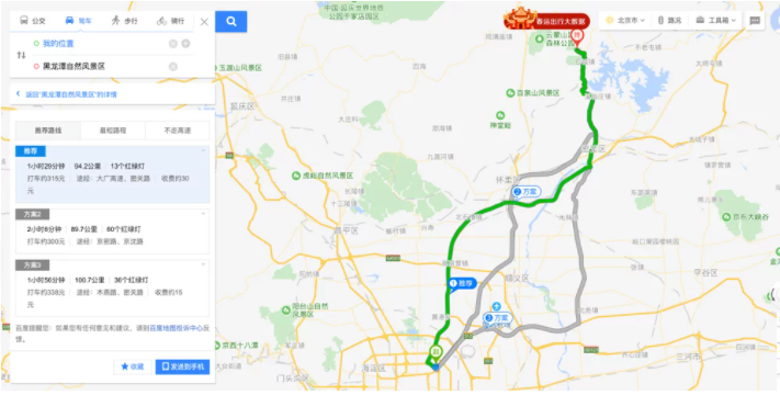 北京黑龍潭