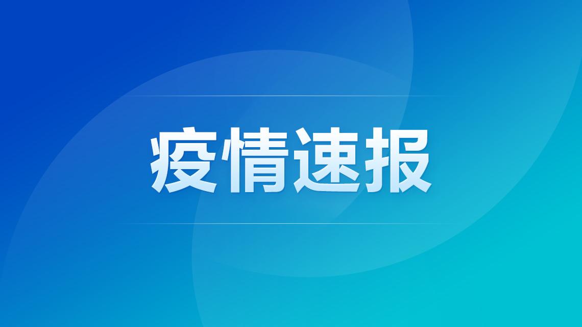 北京新增3例京外疫情關(guān)聯(lián)本地確診