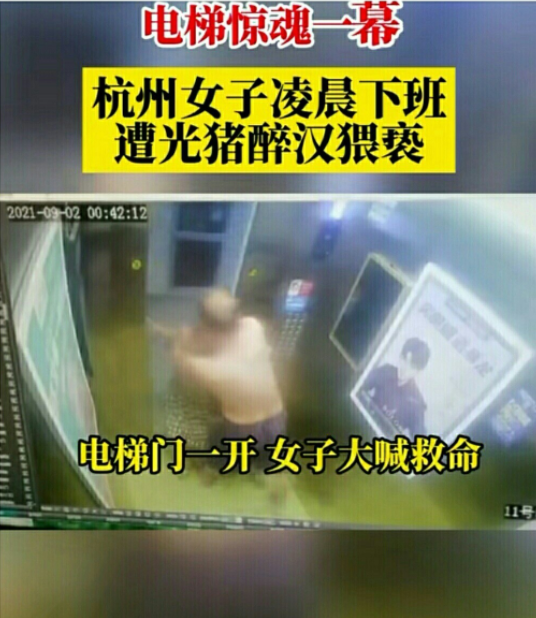 【汽車之家】赤身男子電梯內猥褻女子