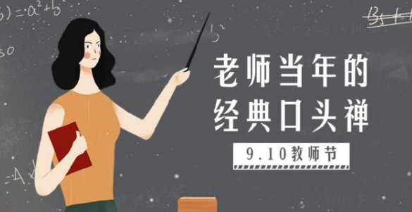 【汽車之家】110秒回顧老師經典口頭禪