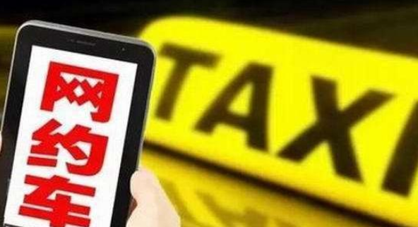 【汽車之家】網約車抽成比例居高不下