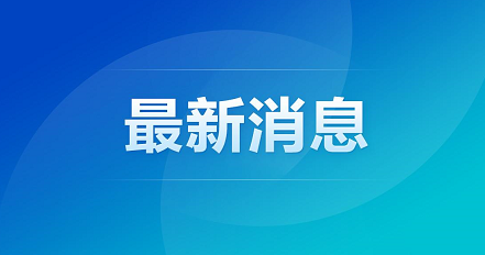 【汽車之家】疫情防控不力 湖北問責(zé)19人