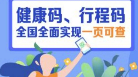 【汽車之家】全國健康碼行程碼合一