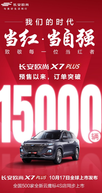 長安歐尚X7