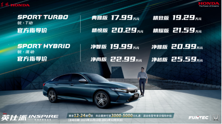 東風Honda