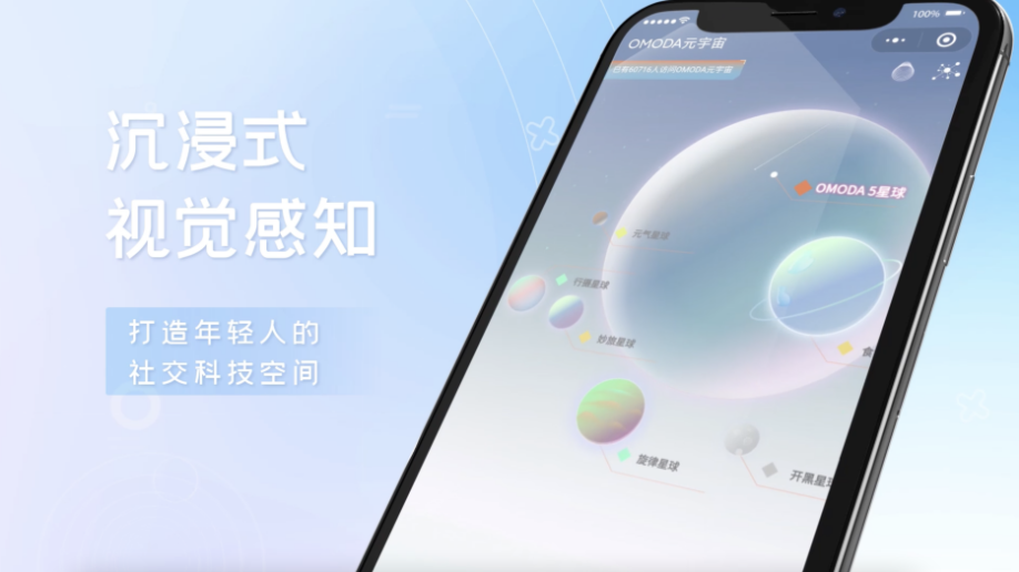 OMODA元宇宙