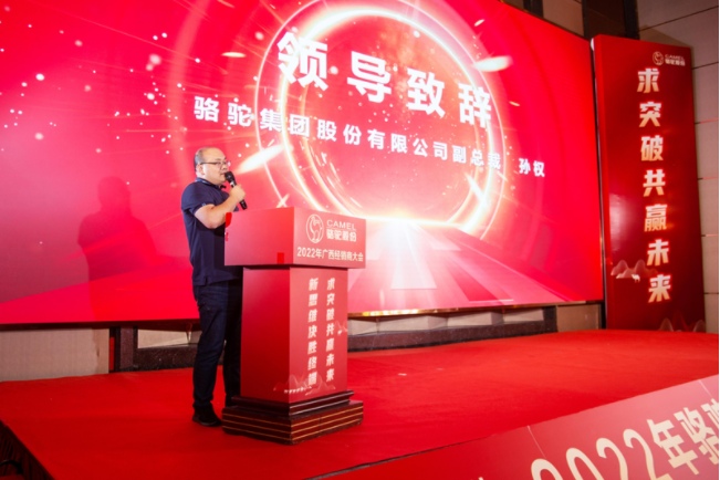 駱駝集團