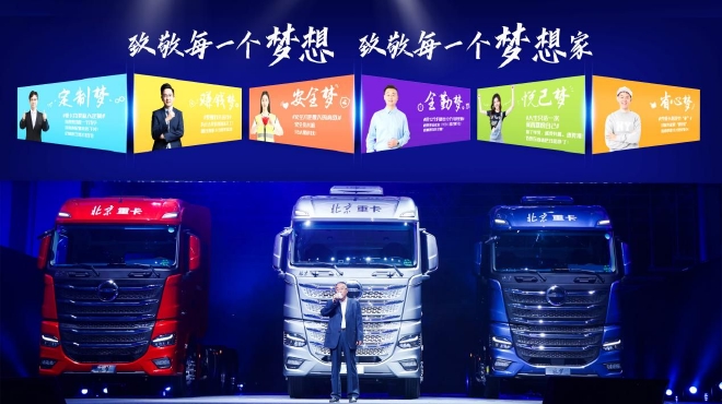 讓夢想觸手可及 全新一代中高端北京數智重卡耀世登場